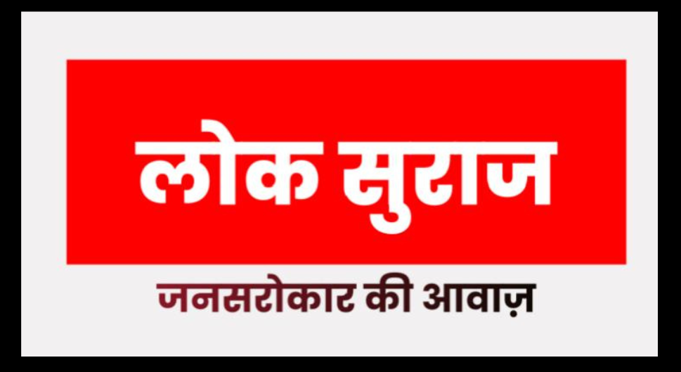 Loksuraj logo